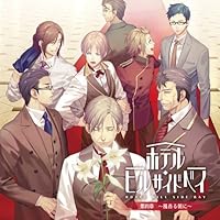声優：「日野聡」が出演している女性向けオリジナルドラマCD - otomex